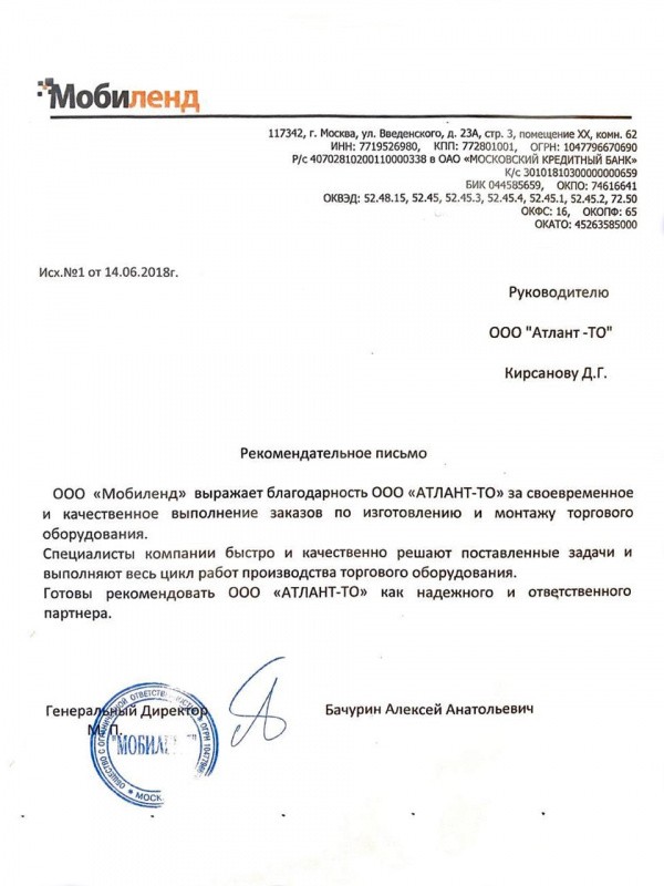 РП «Мобиленд»